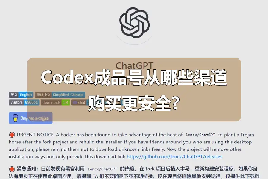 Codex成品号从哪些渠道购买更安全?